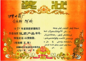 全鹿阿膠優(yōu)質(zhì)產(chǎn)品獎(jiǎng)狀